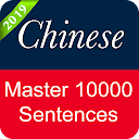 Chinese Sentence Master